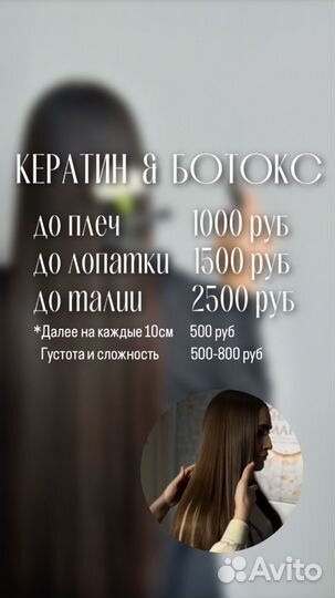 Кератиновое выпрямление