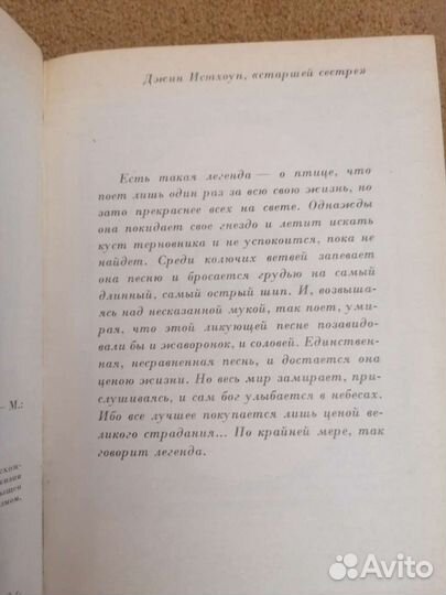 Поющие в терновнике К.Маккалоу,Две Дианы А. Дюма
