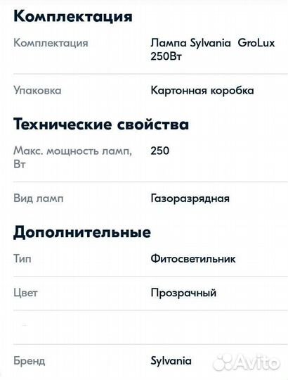 Лампа днат для растений Sylvania GroLux 250W,e40