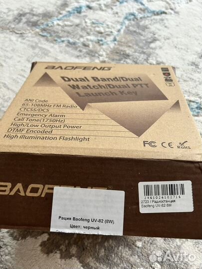 Рация baofeng uv 82 (8w)