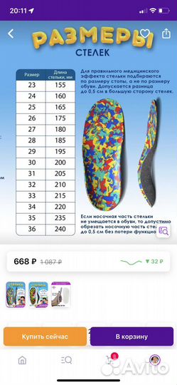 Стельки ортопедические детские