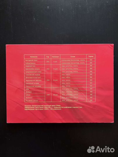 Альбом монет Красная книга