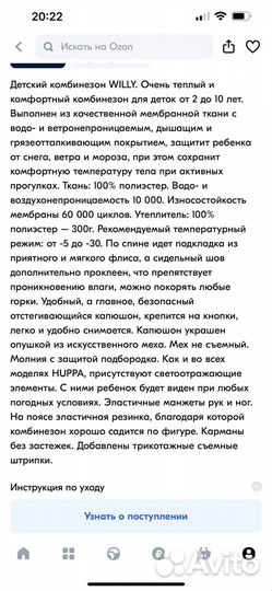 Комбинезон зимний для девочки Huppa 104