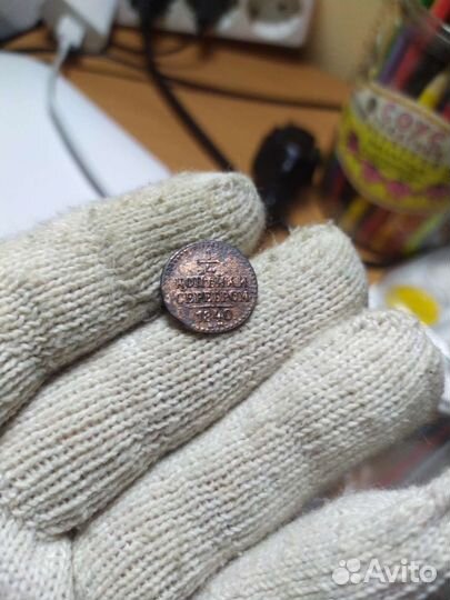 1/4 копейки серебром 1840 г. ем