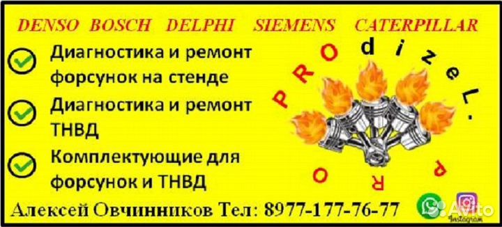 Клапан форсунки камаз евро 4 Bosch F00RJ01692