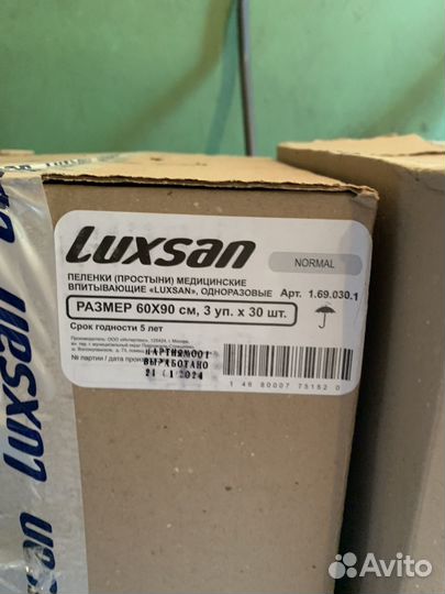 Подгузники для взрослых L и пеленки