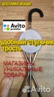 Стул трость раскладная 2 штуки набор