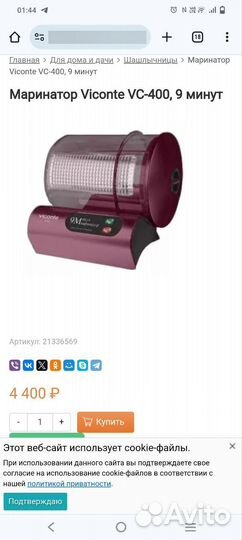 Вакуумный маринатор Viconte VC-400