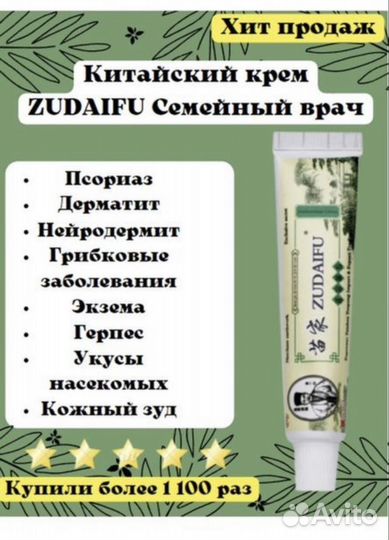 Zudaifu - травяная мазь от кожных болезней