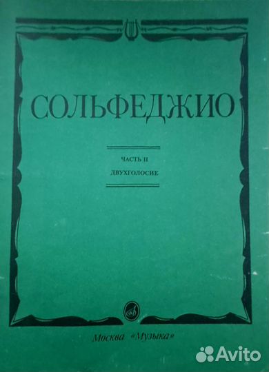 Учебник по сольфеджио