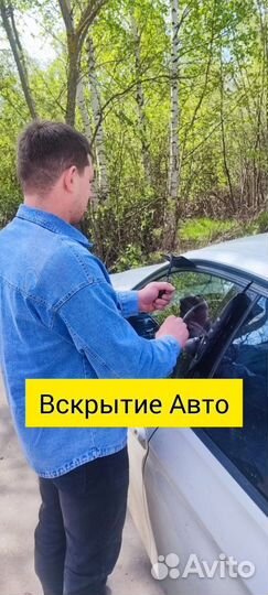 Вскрытие замков Открыть авто Замена замков