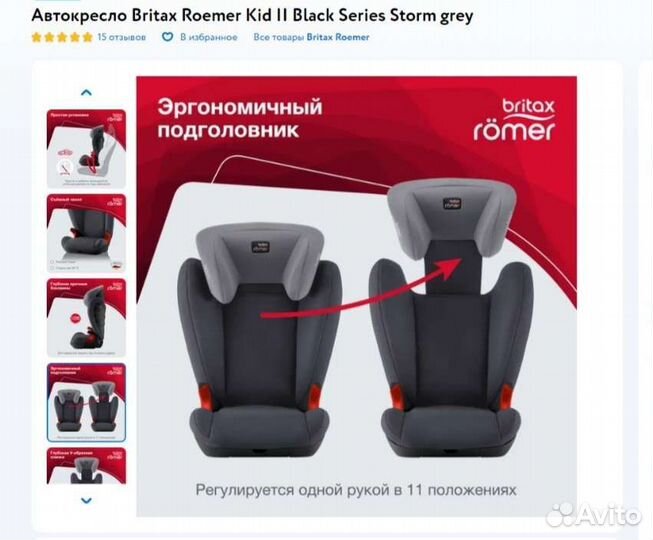 Автокресло Romer kid II 15-36 кг