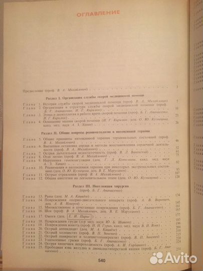 Медицина, руковоство по неотложной помощи