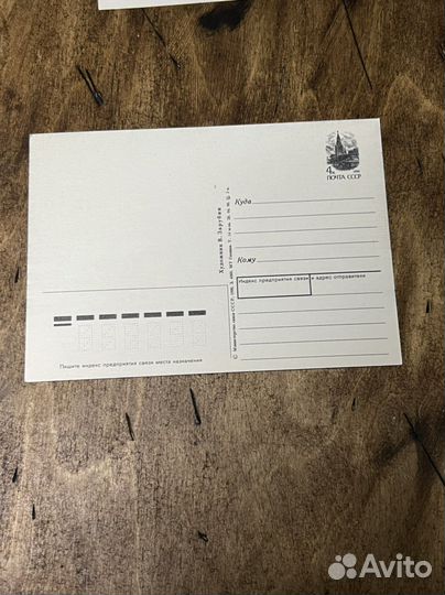 Открытка ссср. Поздравляю Зарубин 1990 год