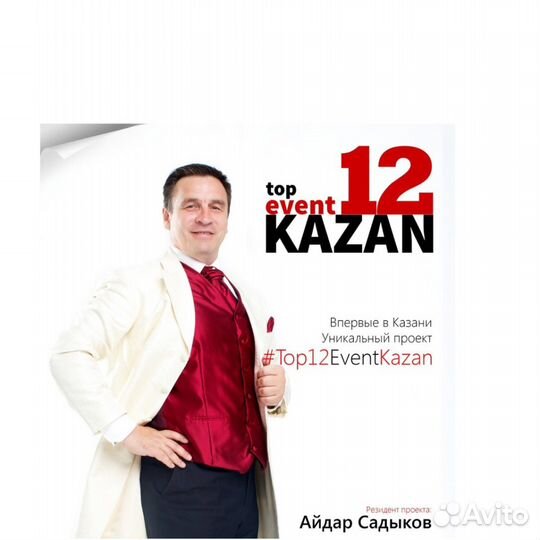 Тамада Айдар Садыков. Свадьба, юбилей, никах