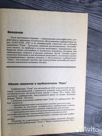 Книга Карбюраторы 