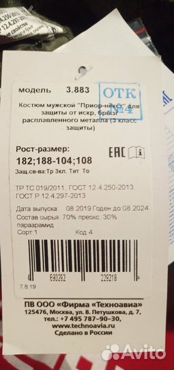 Сварочный костюм летний