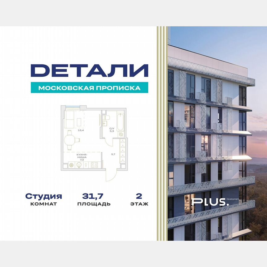 Квартира-студия, 31,7 м², 2/23 эт.