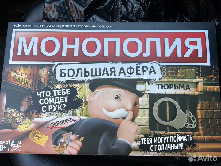 Монополия большая афера