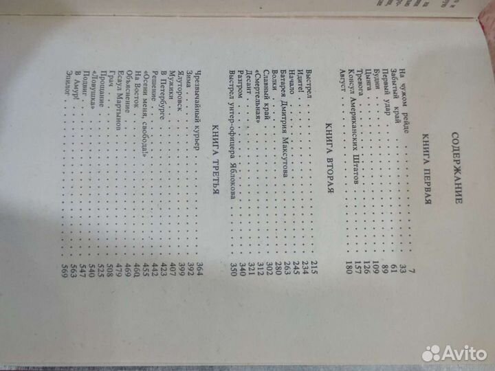 Александр Борщаговский. Русский флаг