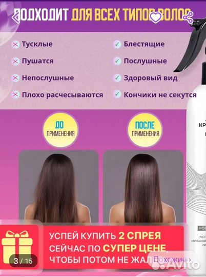 Спрей для волос с кератином