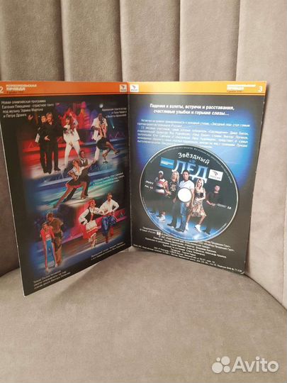 DVD диск Звёздный лёд