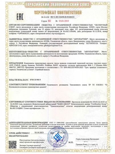 Трос ручника задний газ 3302 ГАЗель