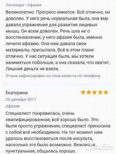 Логопед афазиолог