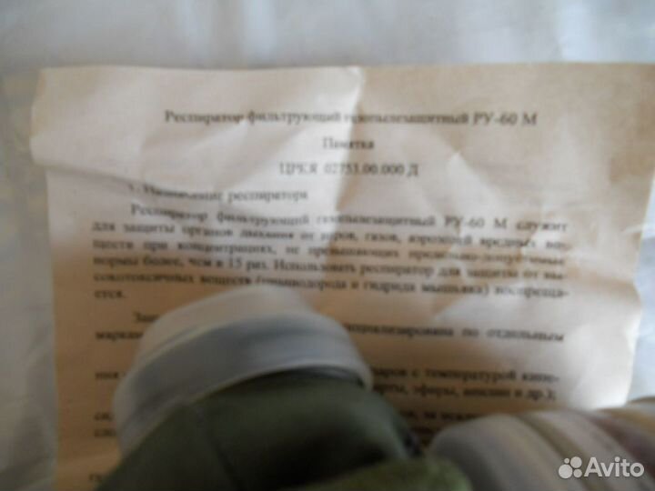Респиратор ру-60М А1 Р1