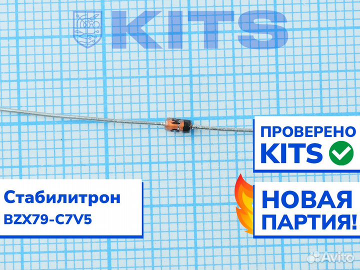 Стабилитрон BZX79-C7V5 c гарантией