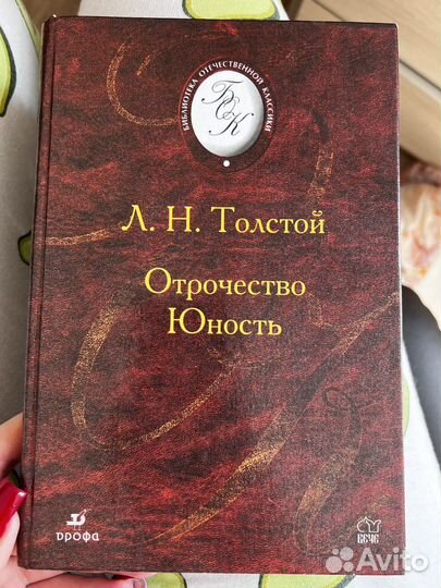 Л.Н.Толстой 