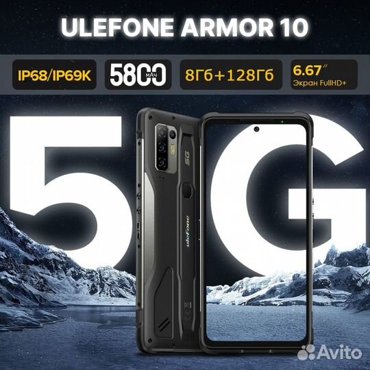 Ulefone Armor 10, 8/128 ГБ