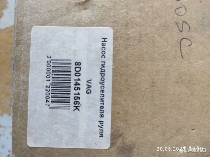 Насос гидроусилителя руля 8D0145156K