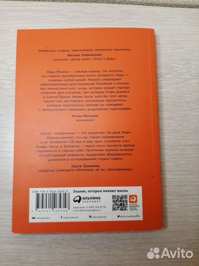 Книга Тонкое искусство пофигизма