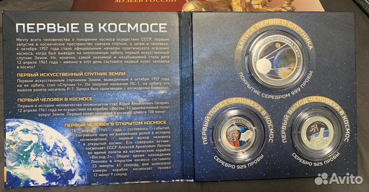 Эксклюзивный набор медалей «Первые в космосе»