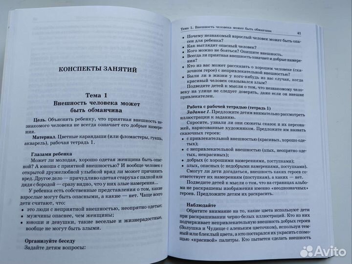 Безопасность. Учебно-методическое пособие