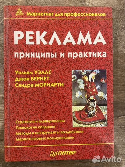 Учебник Уэллс, Бернет, Мориарти Реклама