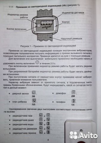 Сигнализатор для слабослышащих и глухих