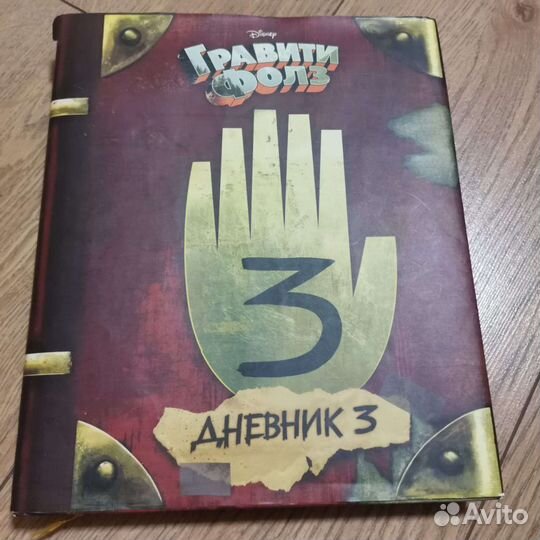 Гравити Фолз Дневник 3, Страногедон, Диппер Мейбл