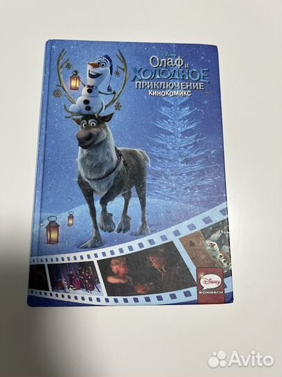 Холодное сердце книги