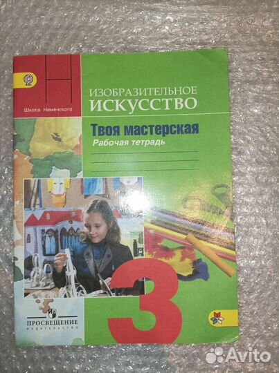 Рабочая тетрадь по изобразительному искусству