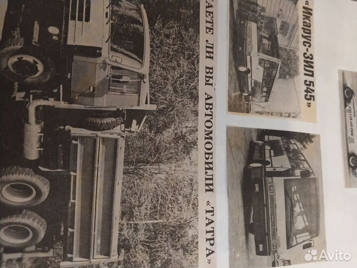 Ретро альбом с вырезками фотографий машины с 1970