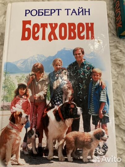 Р. Тайн, Бетховен’’, М. Твен,Принц и нищий’’