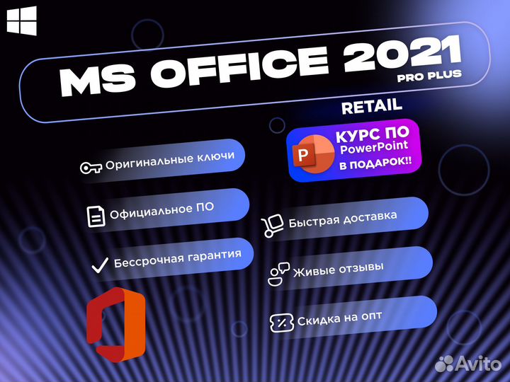Microsoft Office 2021 Pro plus Retail Лицензия
