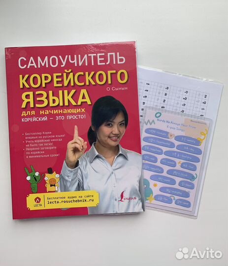 Самоучитель корейского языка учебник О Сынын