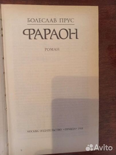 Болеслав Прус 