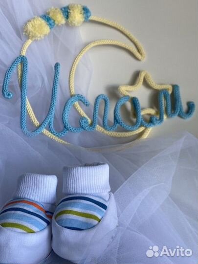 Вязаное Имя (техника Трикотин)