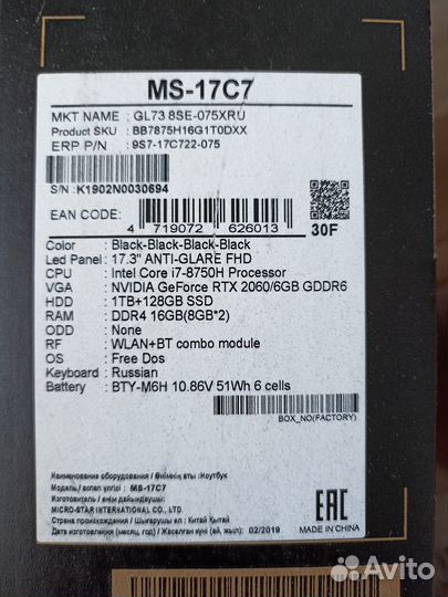 Ноутбук игровой MSI GL73 8SE