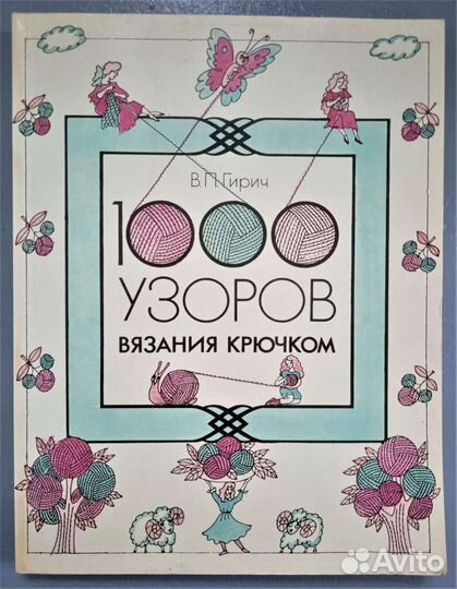 Новые книги. Вязание. Вышивание. Плетение