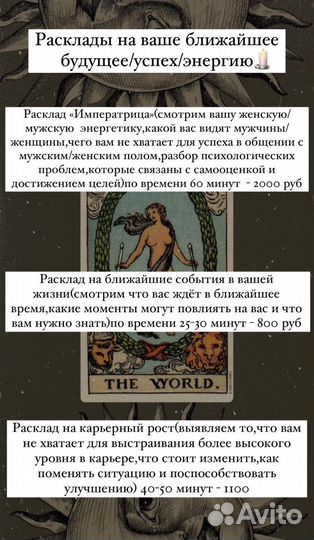 Таролог/расклады на картах таро